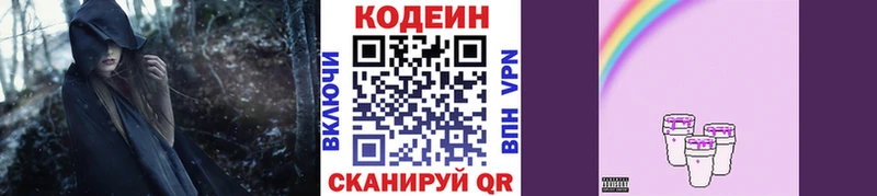 Кодеин Purple Drank  MEGA tor  Усмань 